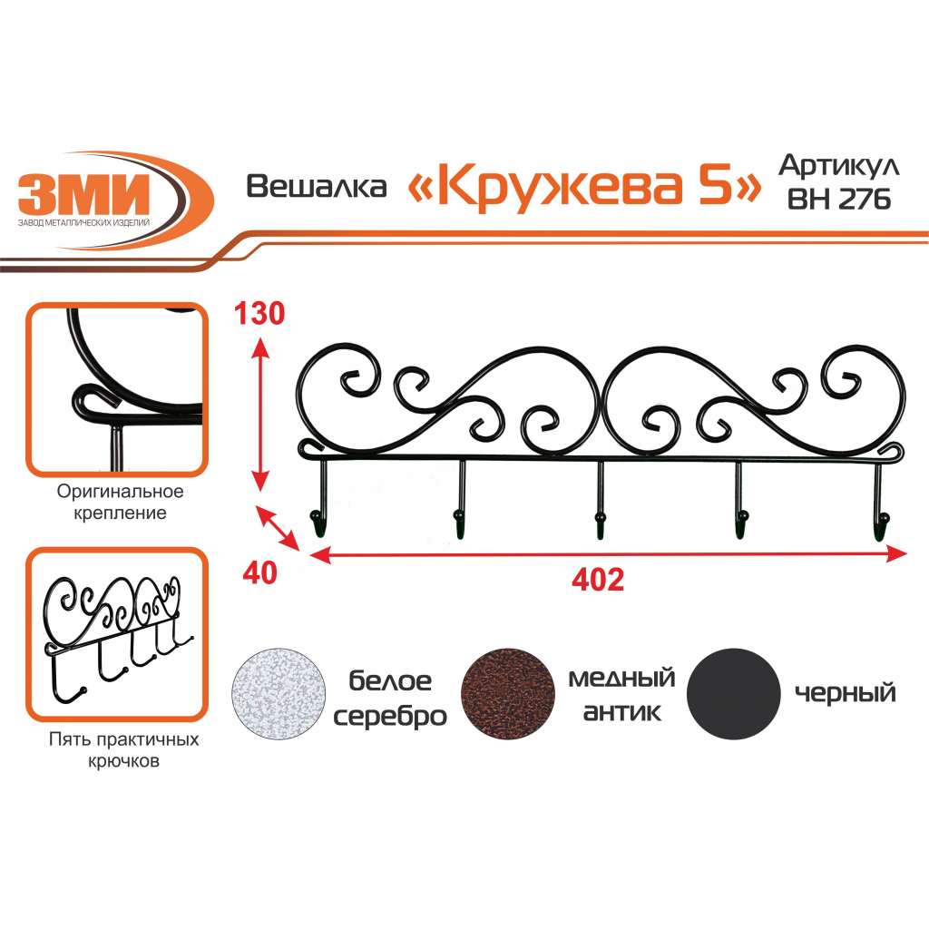 Сайт зми соликамск. Вешалка кружева 5 медный антик.