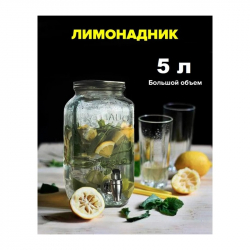 dispenser-dlya-napitkov-steklyannyj-jorkshir-5-l-241827-sm